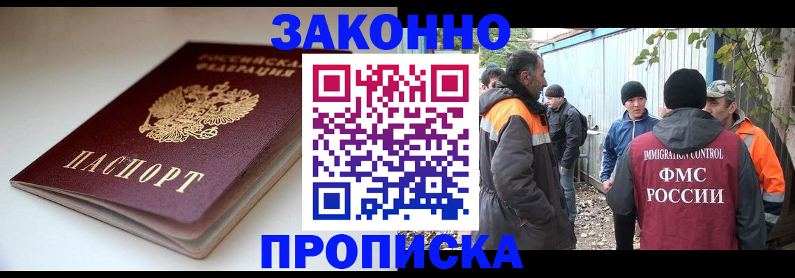 временная регистрация для школы в Осе