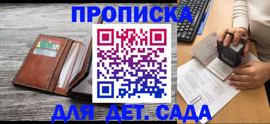 купить прописку в Осе