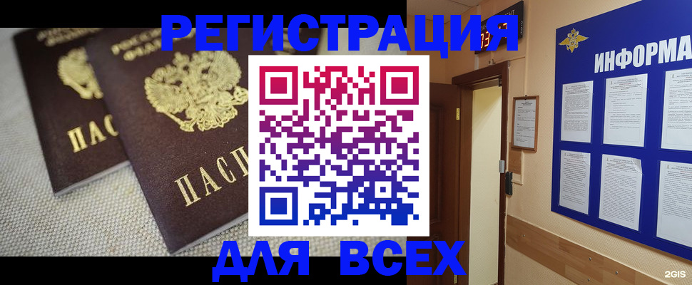 прописка для школы в Осе