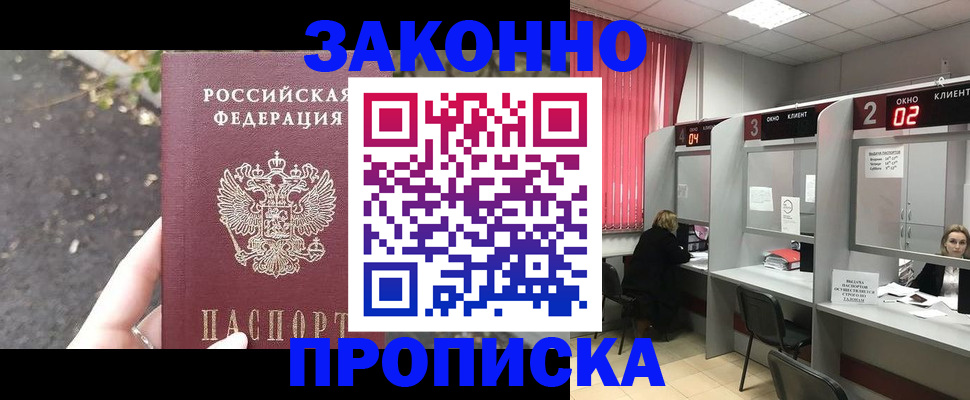 прописка для школы в Осе