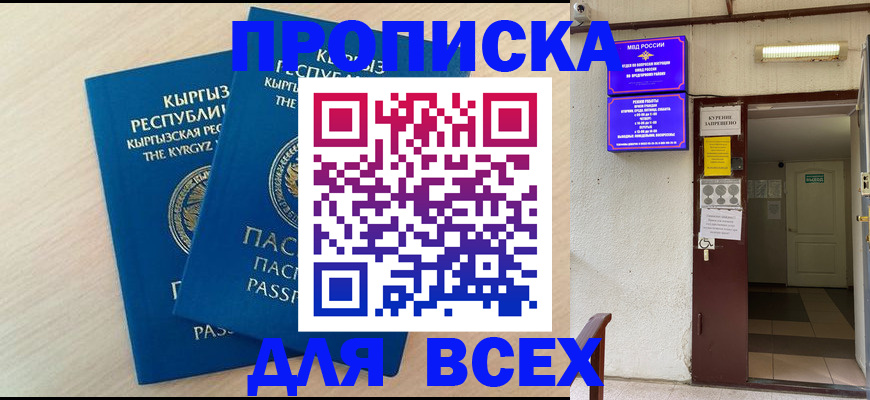 прописка паспорт в Осе