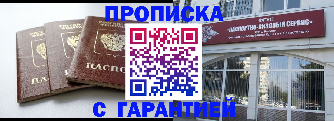 прописка в Осе